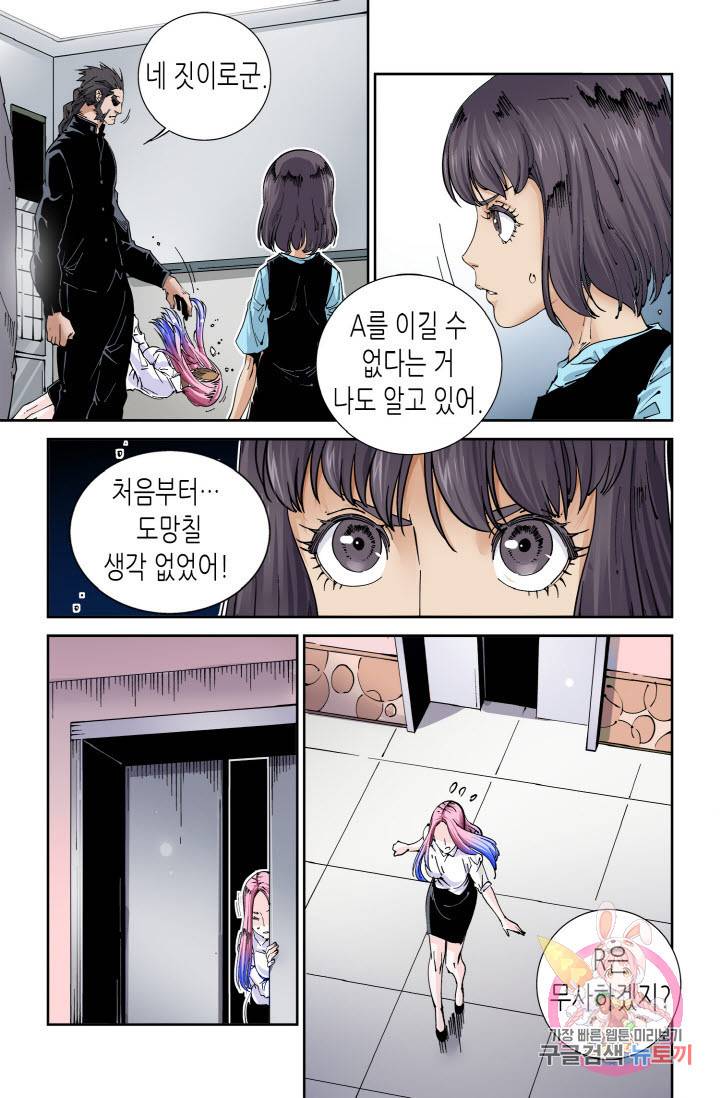 실험체 7호 121화 4