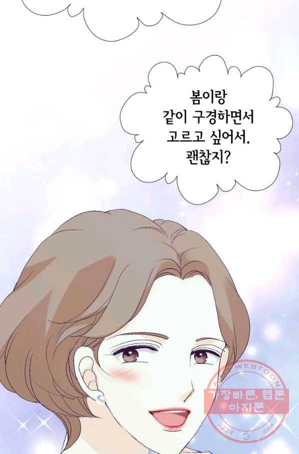 이 봄을 갖고 싶다 74화 이러니 내가 안 반하고 배겨 9