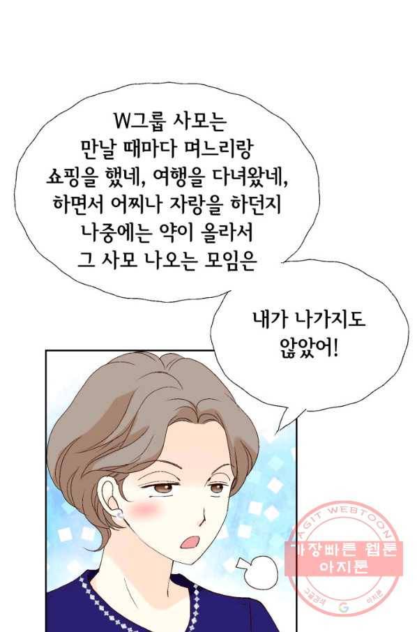 이 봄을 갖고 싶다 74화 이러니 내가 안 반하고 배겨 13