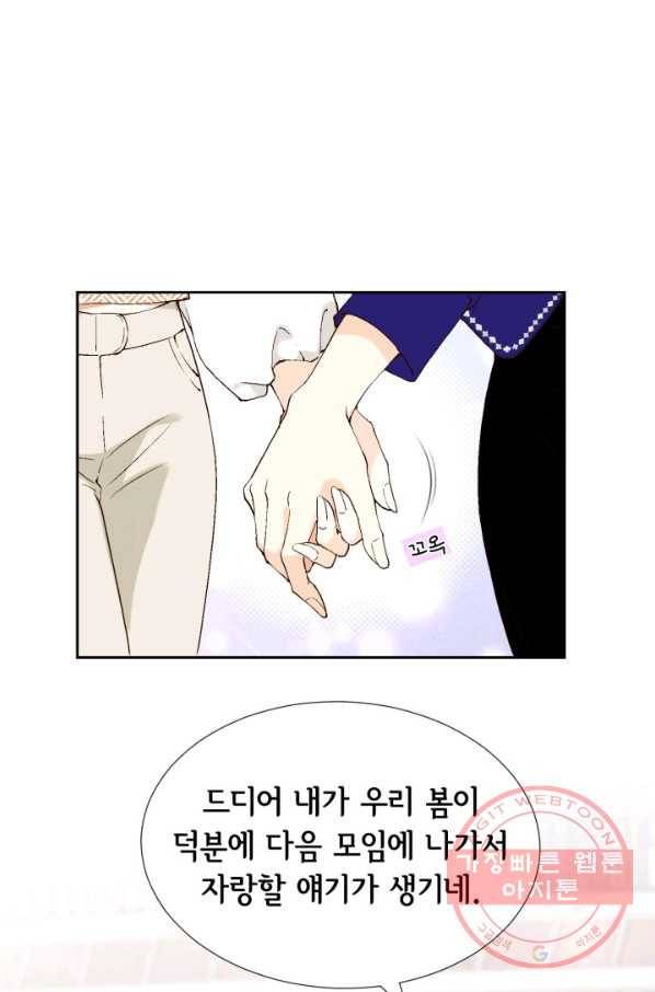 이 봄을 갖고 싶다 74화 이러니 내가 안 반하고 배겨 15