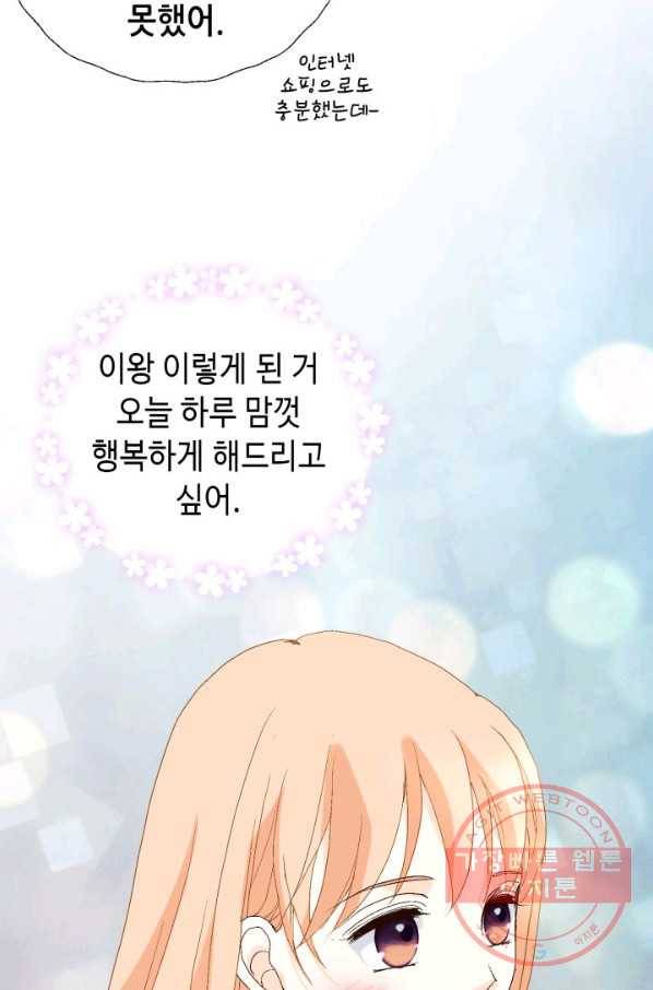 이 봄을 갖고 싶다 74화 이러니 내가 안 반하고 배겨 17