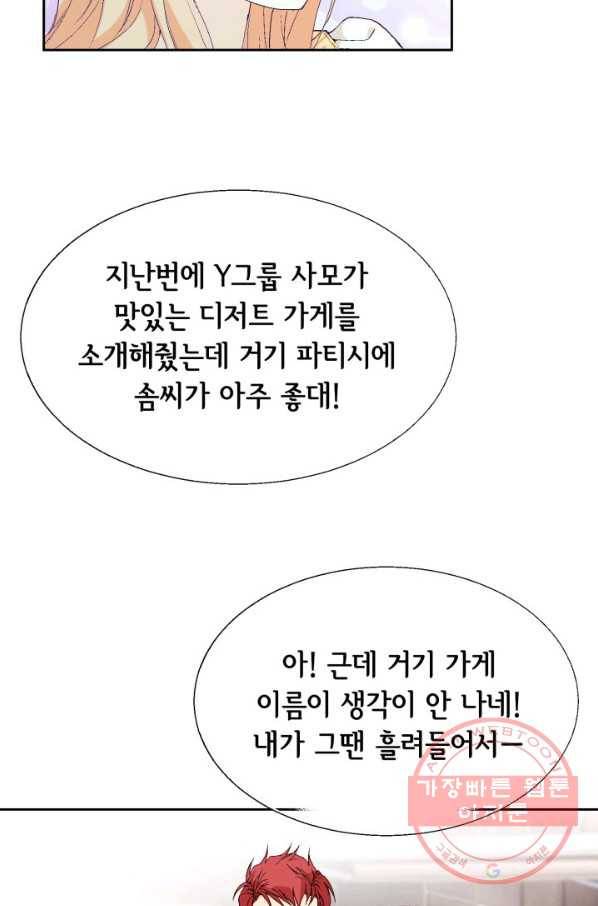 이 봄을 갖고 싶다 74화 이러니 내가 안 반하고 배겨 20