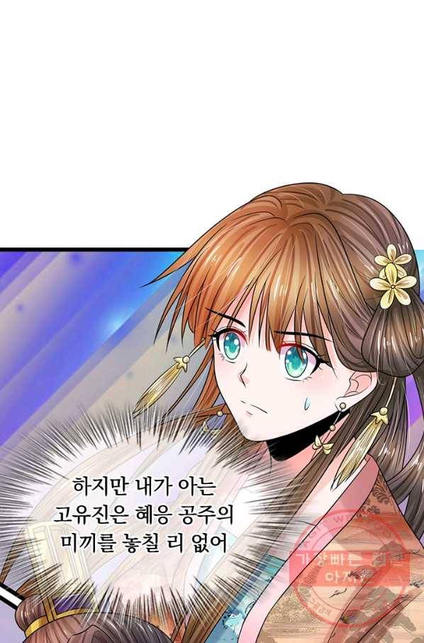 황후 시뮬레이션 193화 3