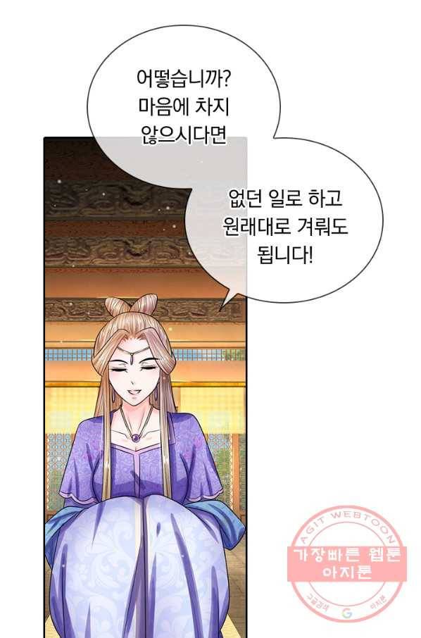 황후 시뮬레이션 193화 5
