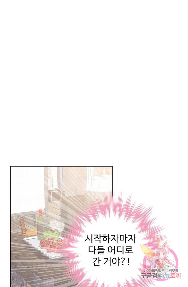 우리 결혼부터 합시다 109화 11