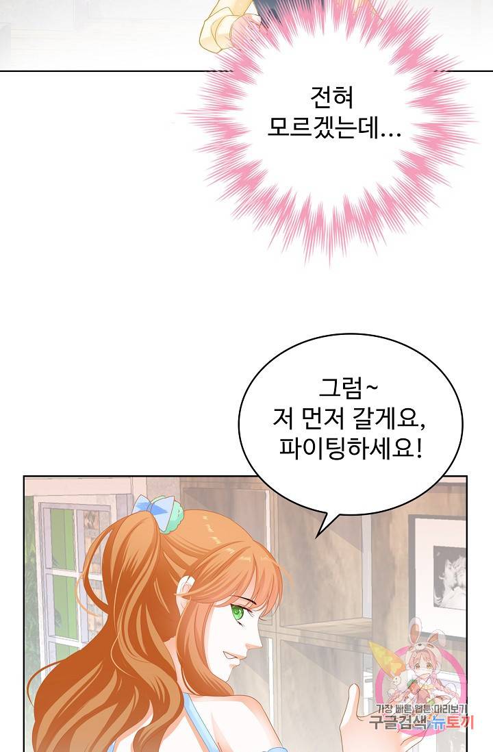 우리 결혼부터 합시다 109화 13