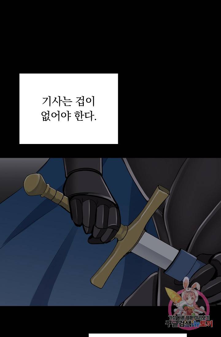 눌리타스 : 절반의 백작 영애 30화 1