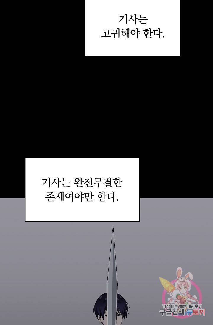 눌리타스 : 절반의 백작 영애 30화 2