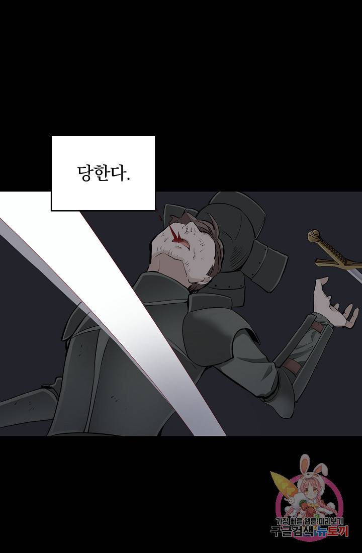 눌리타스 : 절반의 백작 영애 30화 4