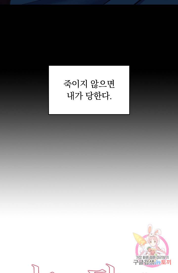 눌리타스 : 절반의 백작 영애 30화 8