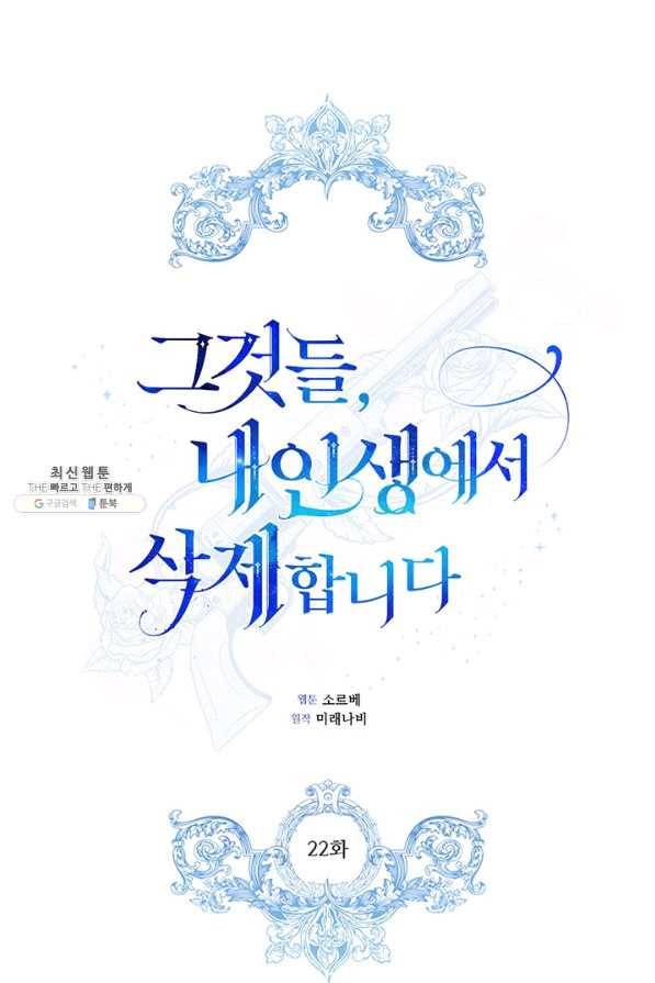그것들, 내 인생에서 삭제합니다 22화 1
