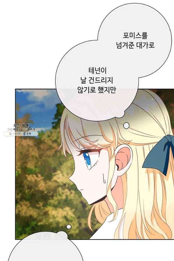 그것들, 내 인생에서 삭제합니다 22화 4