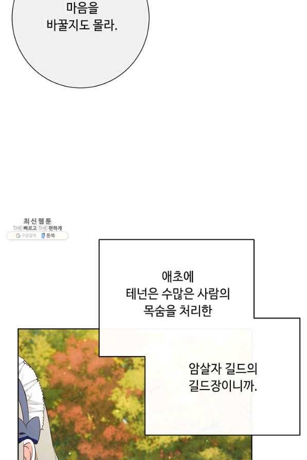 그것들, 내 인생에서 삭제합니다 22화 5