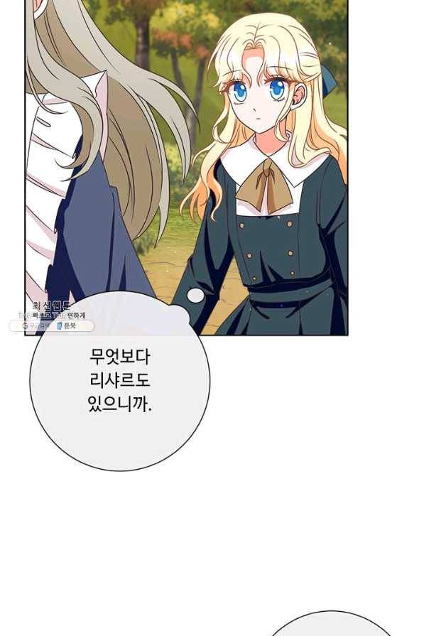 그것들, 내 인생에서 삭제합니다 22화 6