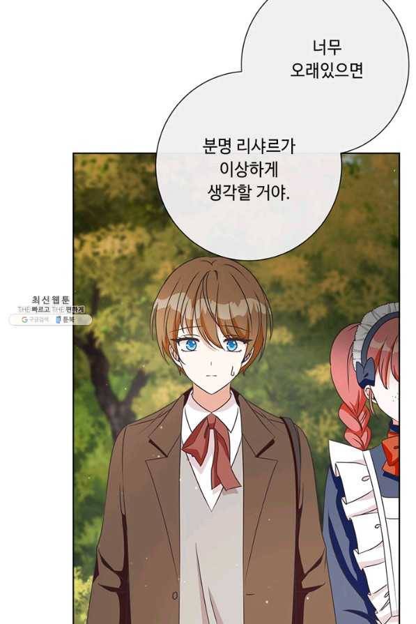 그것들, 내 인생에서 삭제합니다 22화 7