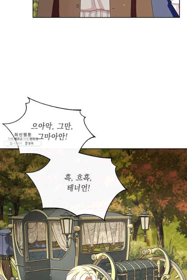 그것들, 내 인생에서 삭제합니다 22화 8