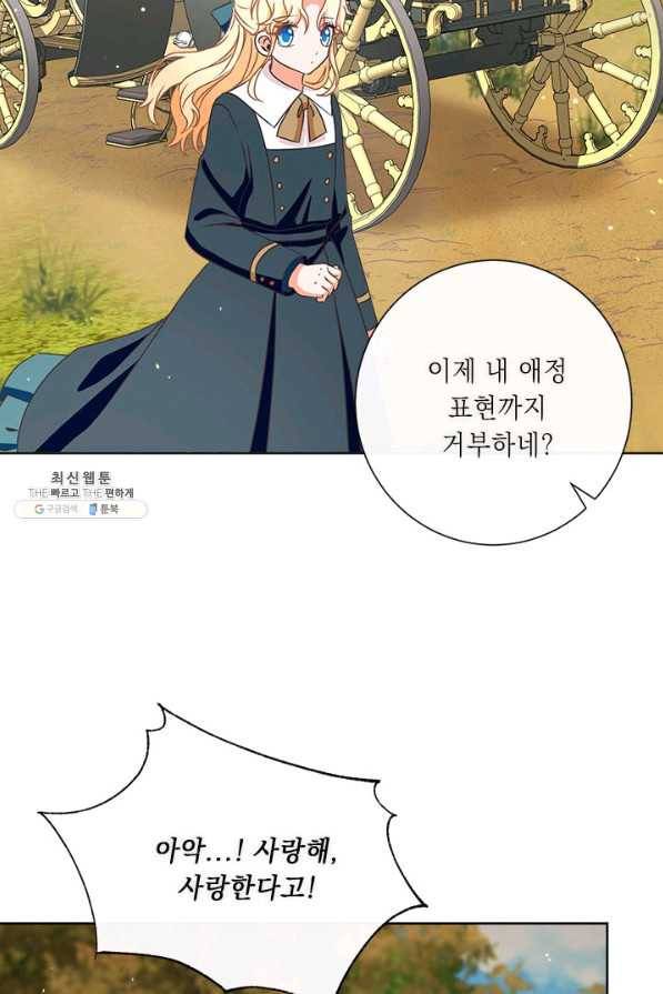 그것들, 내 인생에서 삭제합니다 22화 9