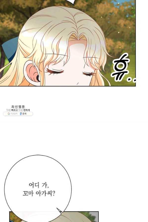그것들, 내 인생에서 삭제합니다 22화 10