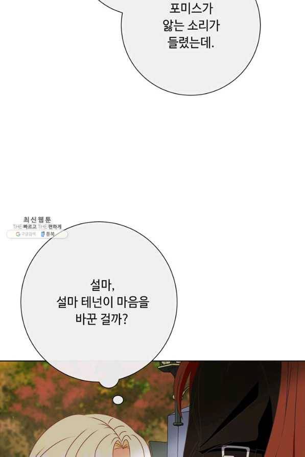 그것들, 내 인생에서 삭제합니다 22화 14