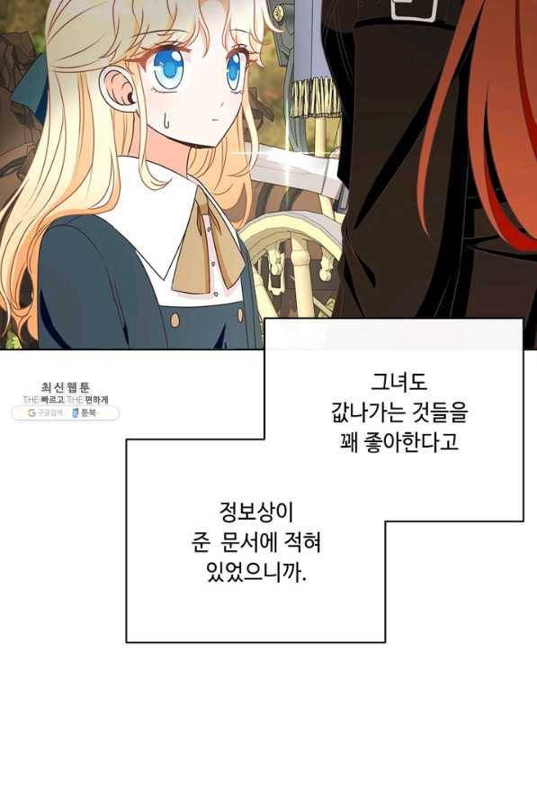 그것들, 내 인생에서 삭제합니다 22화 15