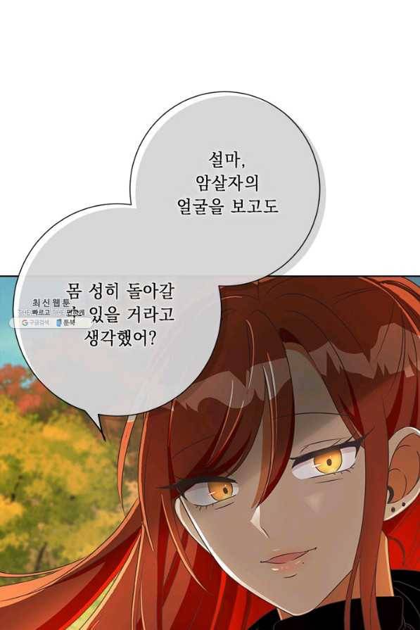 그것들, 내 인생에서 삭제합니다 22화 16