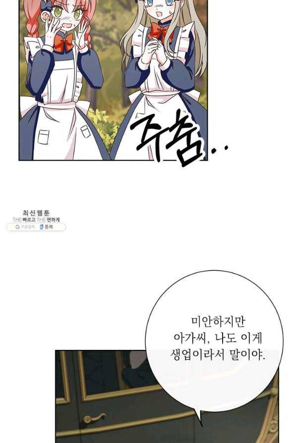 그것들, 내 인생에서 삭제합니다 22화 18