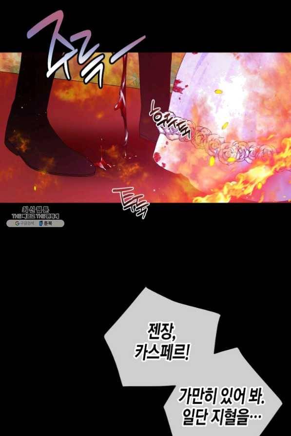 그 아가씨의 집사님 72화 3