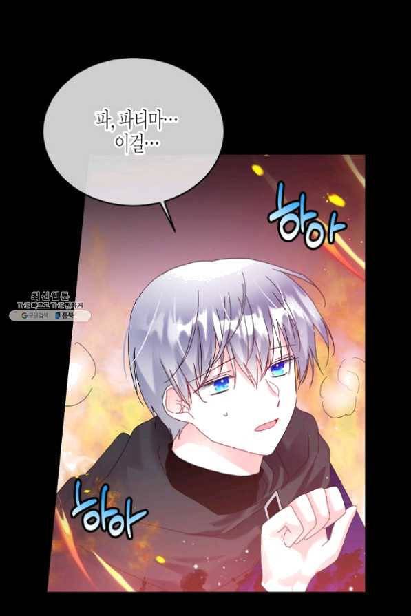 그 아가씨의 집사님 72화 5