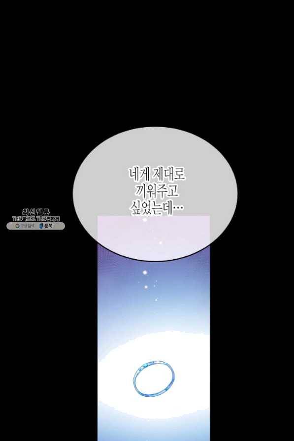 그 아가씨의 집사님 72화 6