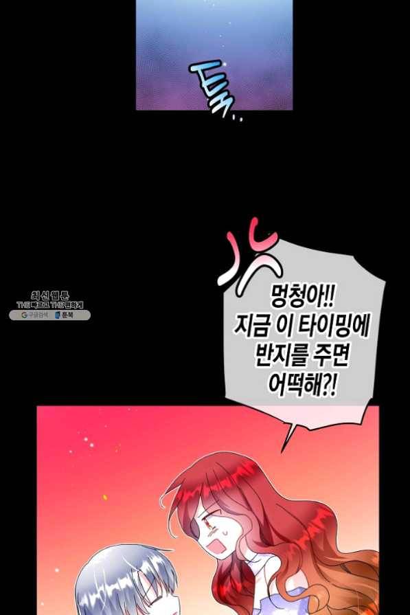 그 아가씨의 집사님 72화 7