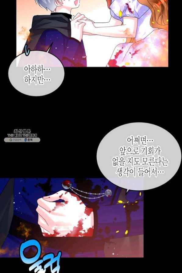 그 아가씨의 집사님 72화 8