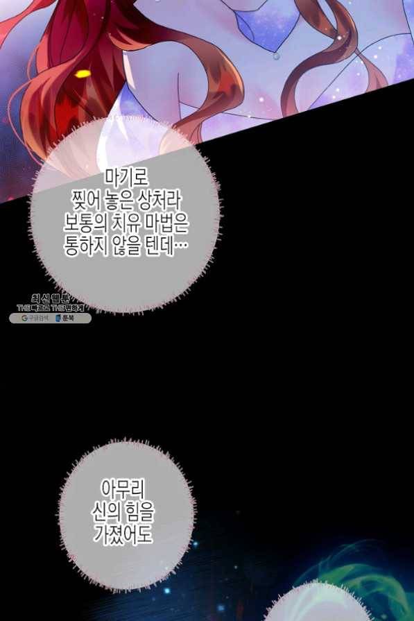 그 아가씨의 집사님 72화 10