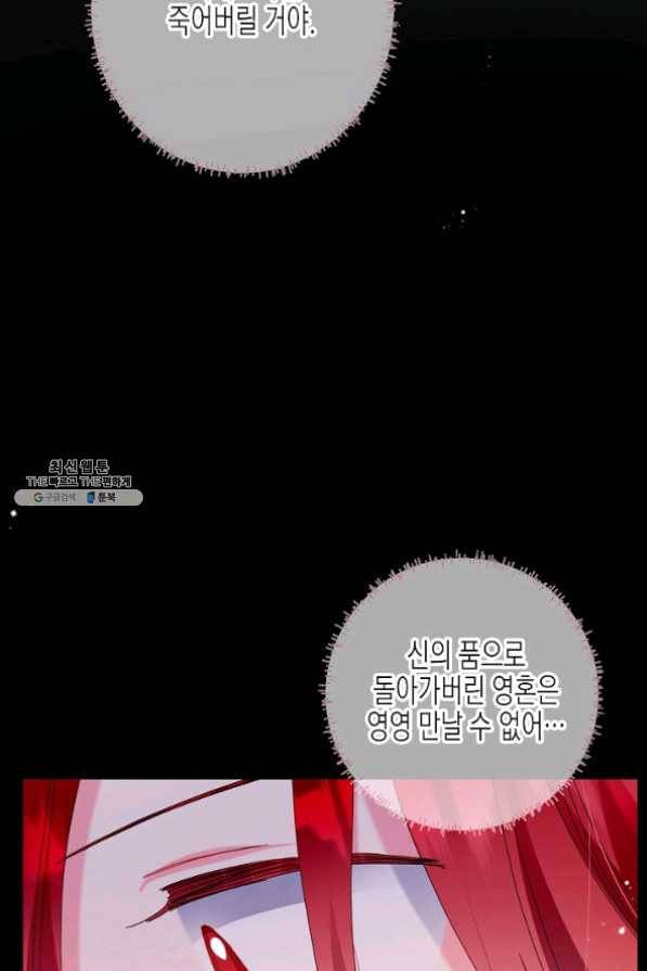 그 아가씨의 집사님 72화 12