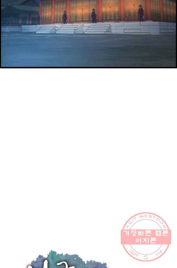 대군으로 살어리랏다 61화 2