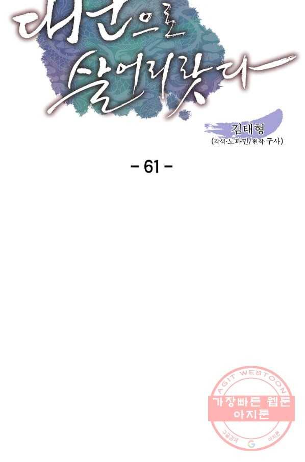 대군으로 살어리랏다 61화 3