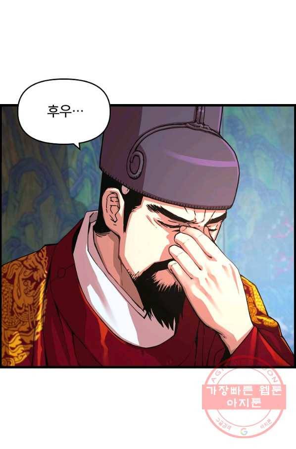대군으로 살어리랏다 61화 6