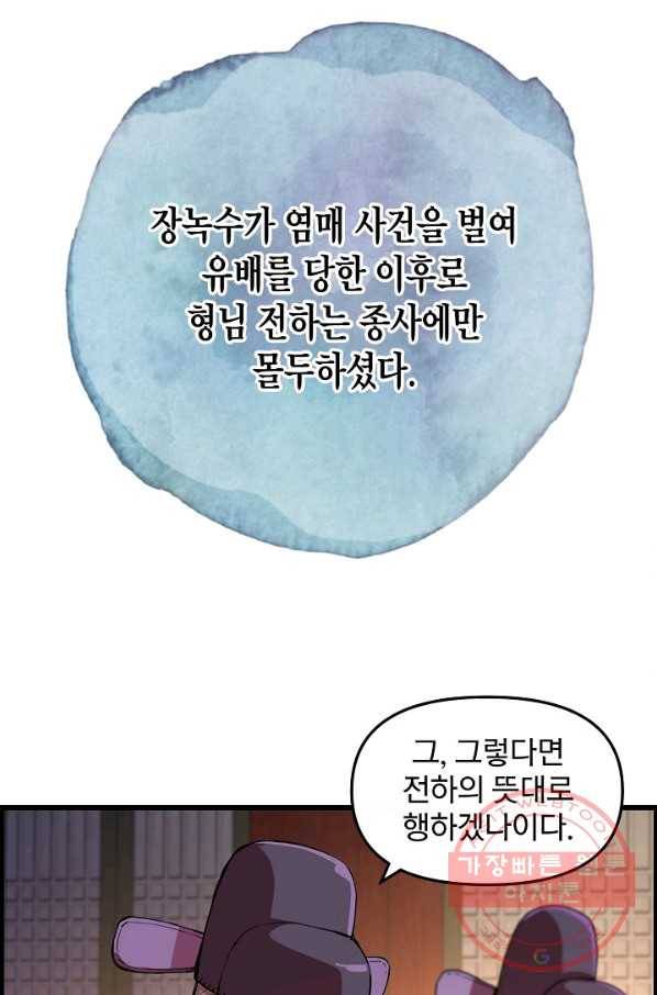 대군으로 살어리랏다 61화 7