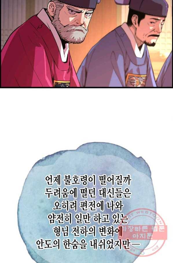 대군으로 살어리랏다 61화 8