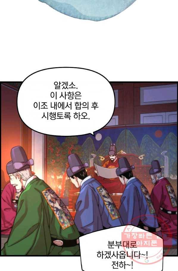대군으로 살어리랏다 61화 9