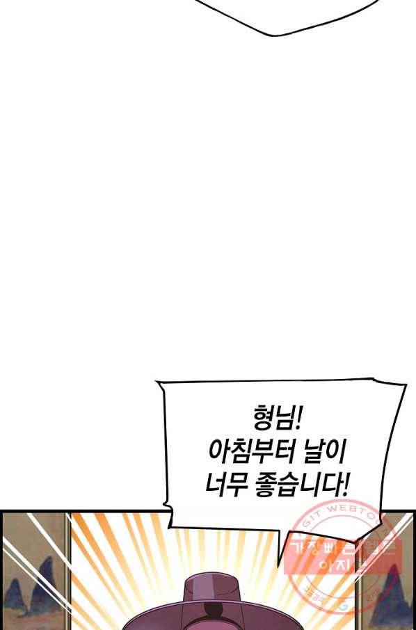 대군으로 살어리랏다 61화 10