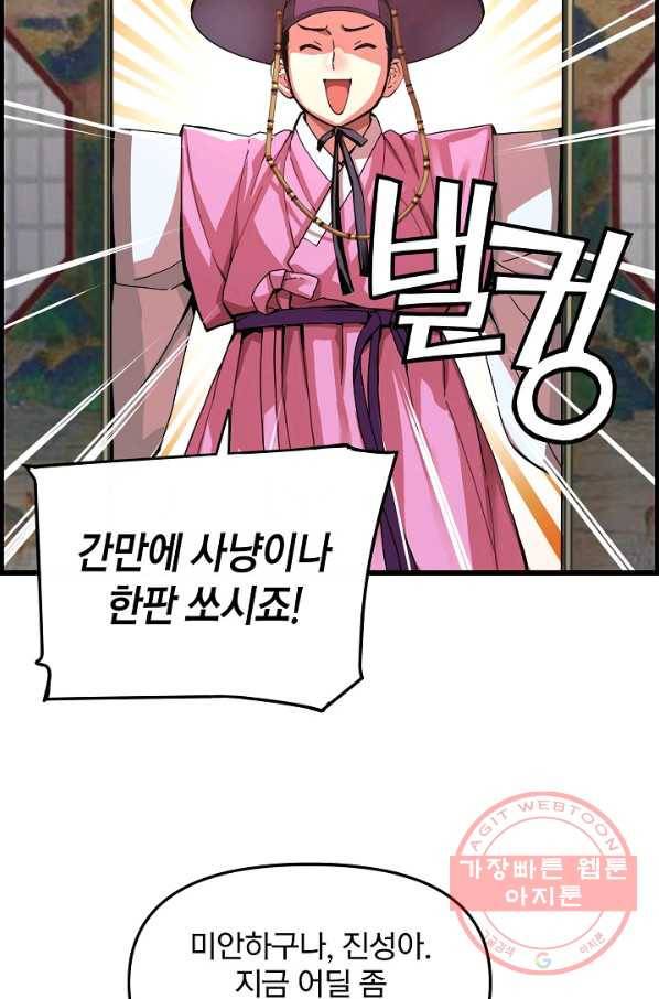 대군으로 살어리랏다 61화 11