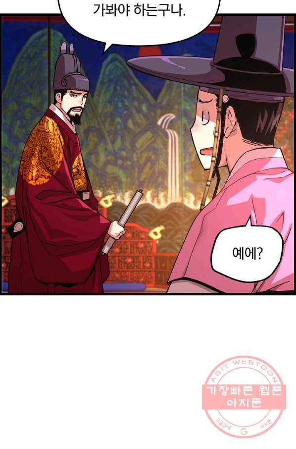 대군으로 살어리랏다 61화 12