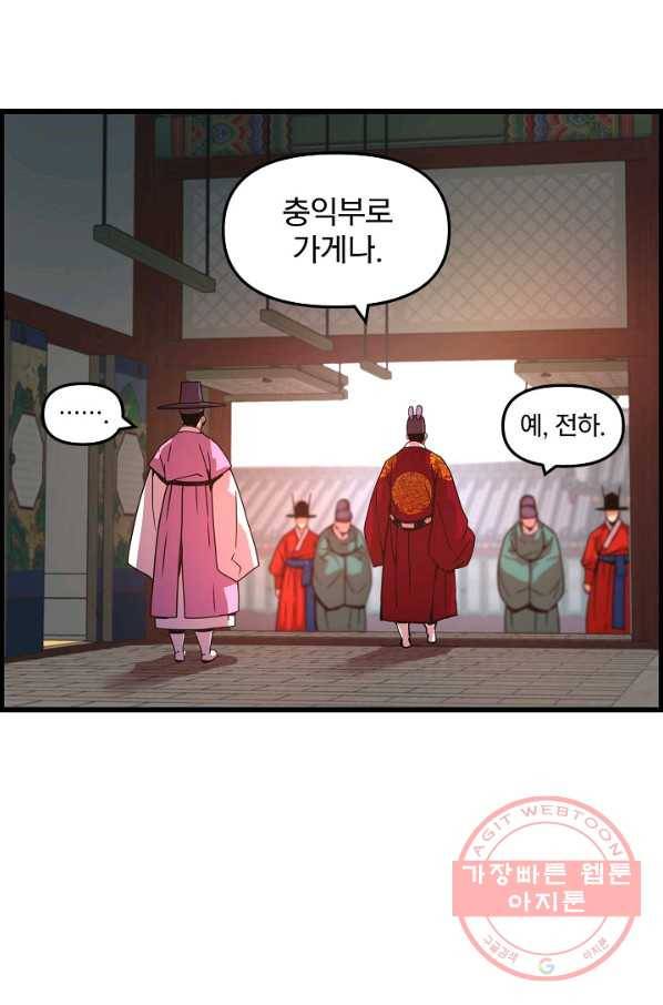 대군으로 살어리랏다 61화 13