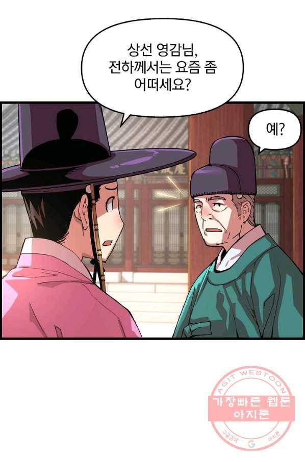 대군으로 살어리랏다 61화 14