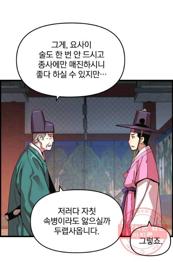 대군으로 살어리랏다 61화 15