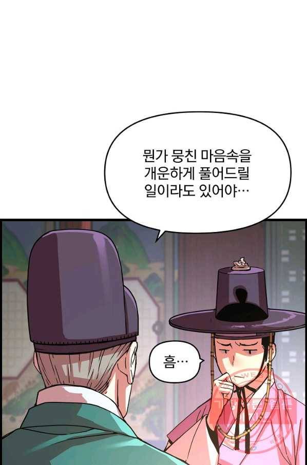 대군으로 살어리랏다 61화 16