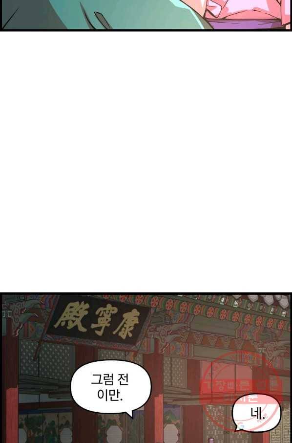 대군으로 살어리랏다 61화 17