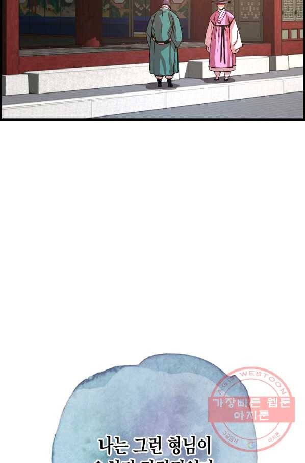 대군으로 살어리랏다 61화 18