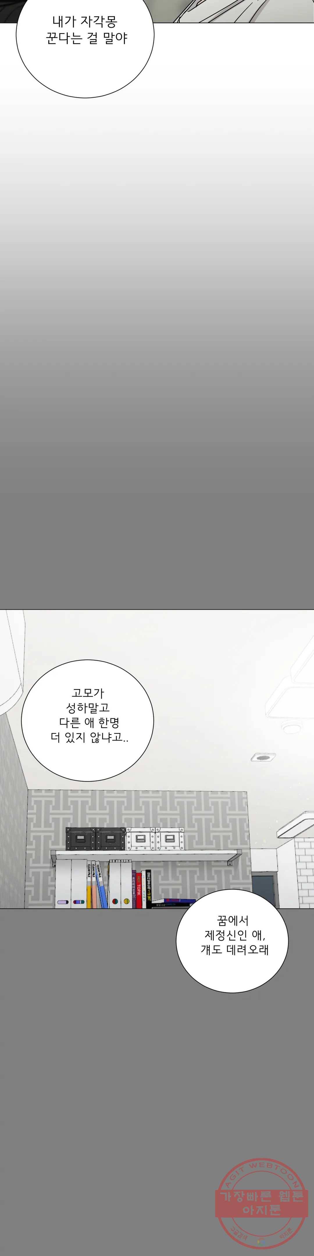 잘 자 내 꿈 꿔 98화 4