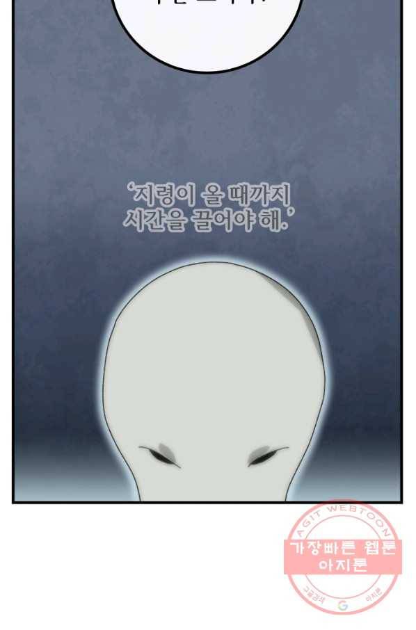 버그 트레인 33화 2